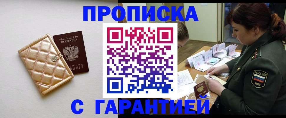 прописка в квартире в Пушкино