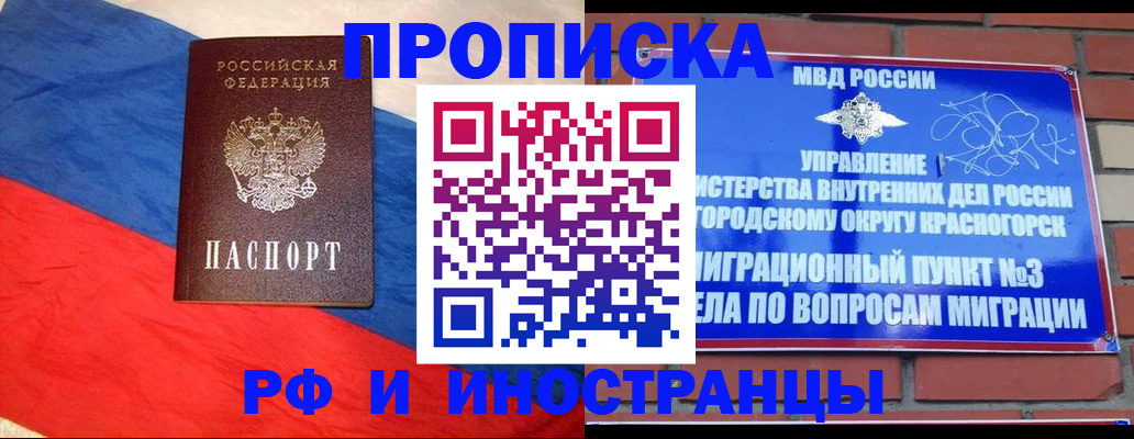 временная регистрация для всех в Пушкино